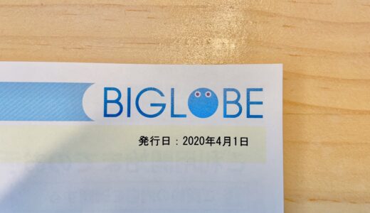 お小遣いを月5000円増やすためにdocomoからBIGLOBEモバイルへ乗り換えた。