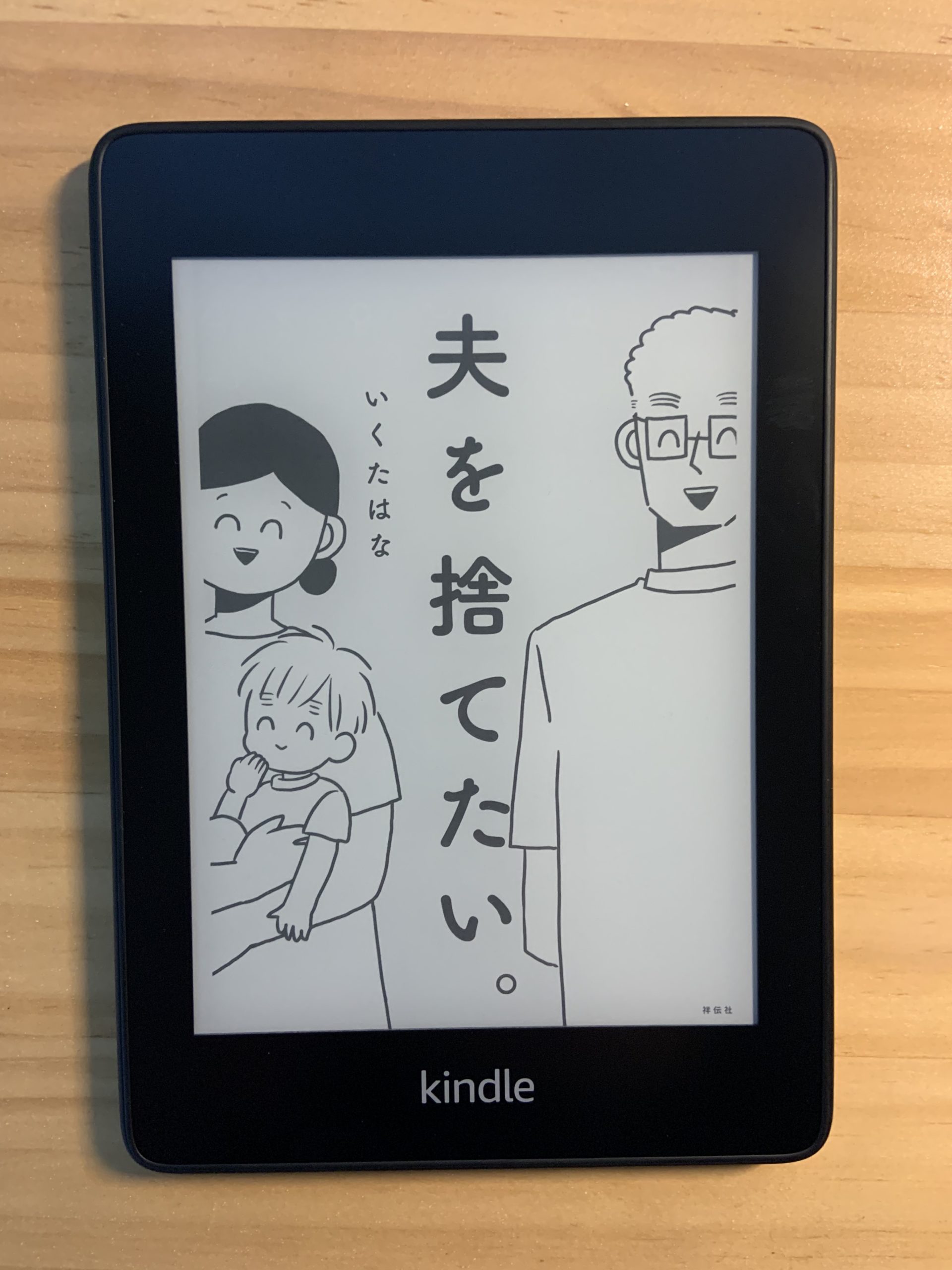 漫画 独身男性が夫を捨てたい を読んだ感想 Kado Blog