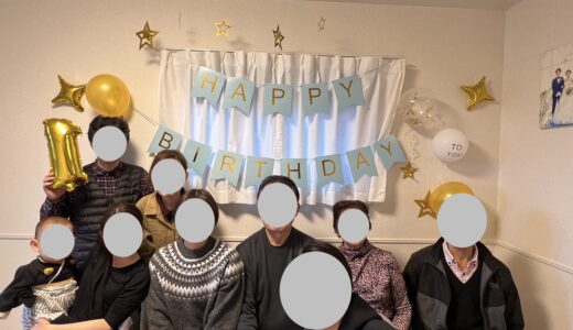 アパートで1歳になる息子の誕生日会を開催したよ。