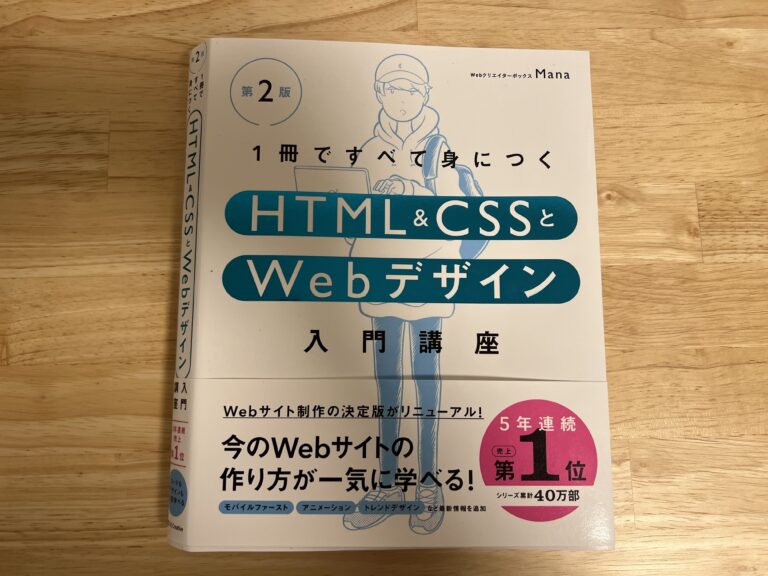 Web制作の入門書
